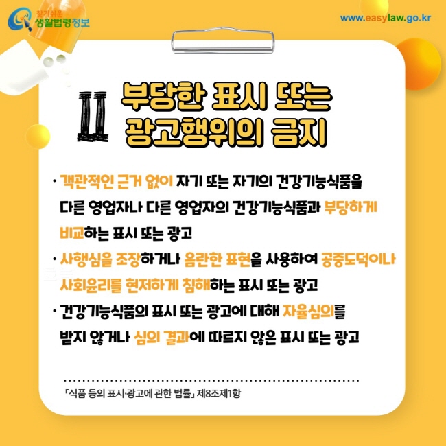 건강기능식품[4]